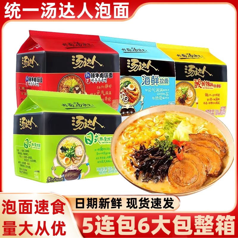 统一汤达人方便面袋装泡面日式豚骨拉面酸酸辣辣整箱海鲜罗宋汤面