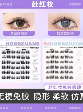 【赴红妆无梗免胶】假睫毛新手婴儿弯分段式太阳花G1