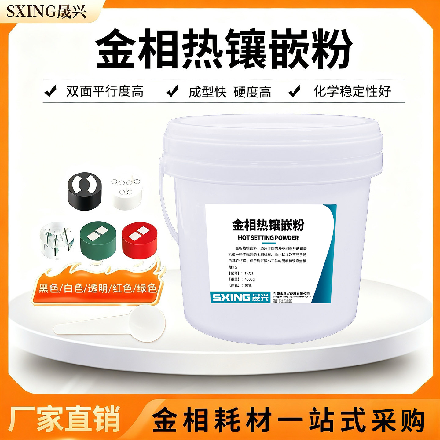 金相热镶嵌料导电胶木粉保边性强专为电镜EBSD制样黑色白色透明