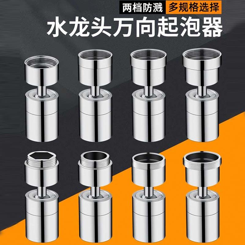 水龙头防溅神器起泡器通用万向转换接头过滤器网嘴出水嘴配件大全