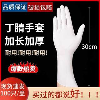 12寸丁晴食品级加长一次性乳胶手套高弹加厚橡胶耐油工业劳保胶皮