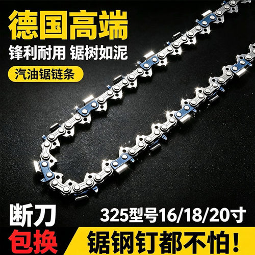 德国进口汽油伐木链条锯条锋利