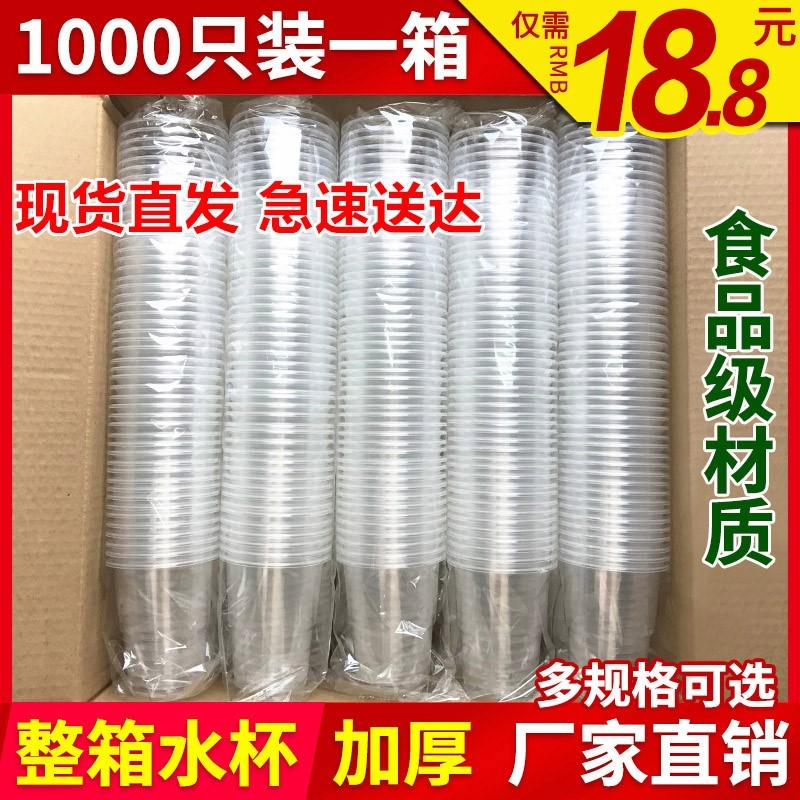 装凉粉的一次性杯1次一c性杯子塑料1000只装透明饮水口杯加厚整箱