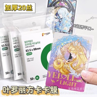 20丝高透明ChPP卡膜3寸专辑小卡咕卡卡套6寸生写吧唧拍立得爆米花