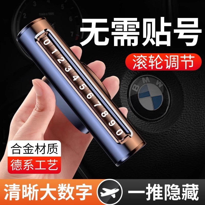 挪车电话牌临时停车号码牌车上高级感移车牌2024网红汽车内留号器