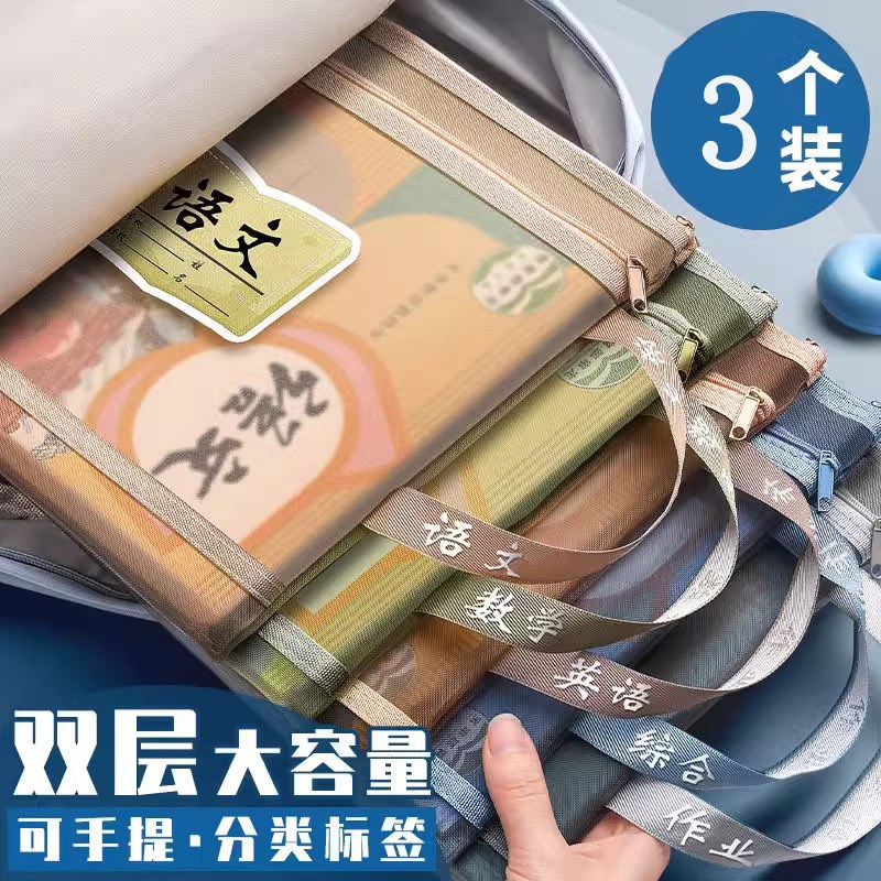 3个【新人立减5元】文件袋科目袋分类袋小学生手提拉链式作业课本