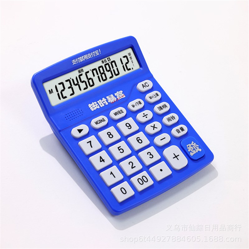 餐厅收款语音计算器12位数显