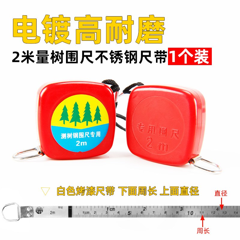 测树钢围尺2米园林测量尺胸径卷尺周长直径三围迷你小型尺子工具