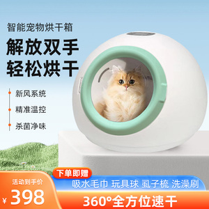 睿宠 猫咪烘干机家用小型静音智能宠物烘干箱猫猫狗狗洗澡吹干箱