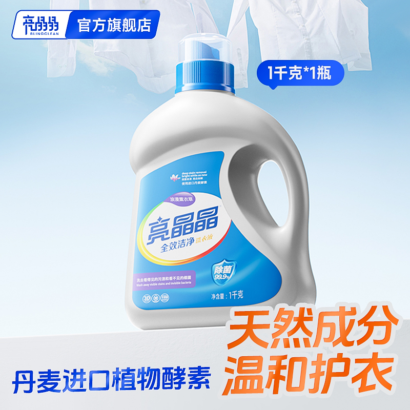 亮晶晶丹麦进口酵素洗衣液