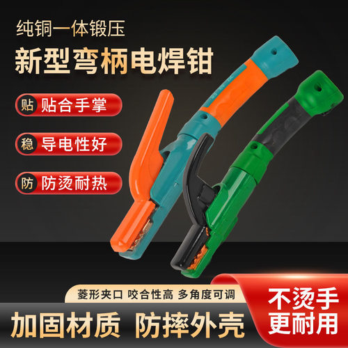 防烫弯把电焊钳｜纯铜隔热设计不