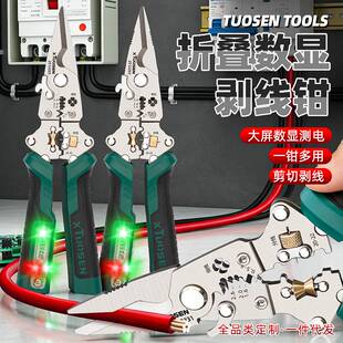 拓森五金工具多功能大屏数显测电电工专用剥线剪切分线维修剥线钳