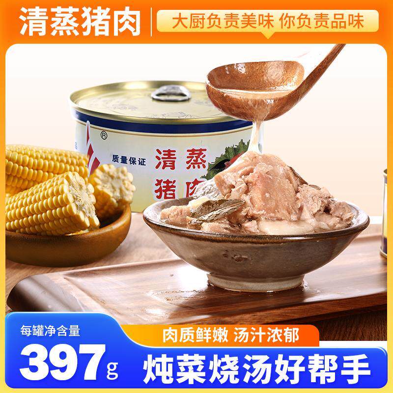 淮河牌清蒸猪肉罐头397g蚌埠肉联厂熟食下饭菜炖汤烩菜熟食预制菜