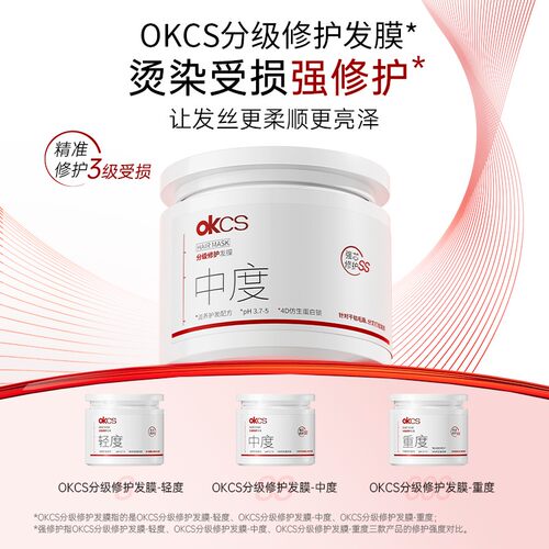 OKCS分级修护发膜护发素改善烫染干枯毛躁分叉柔顺重度中度轻度女