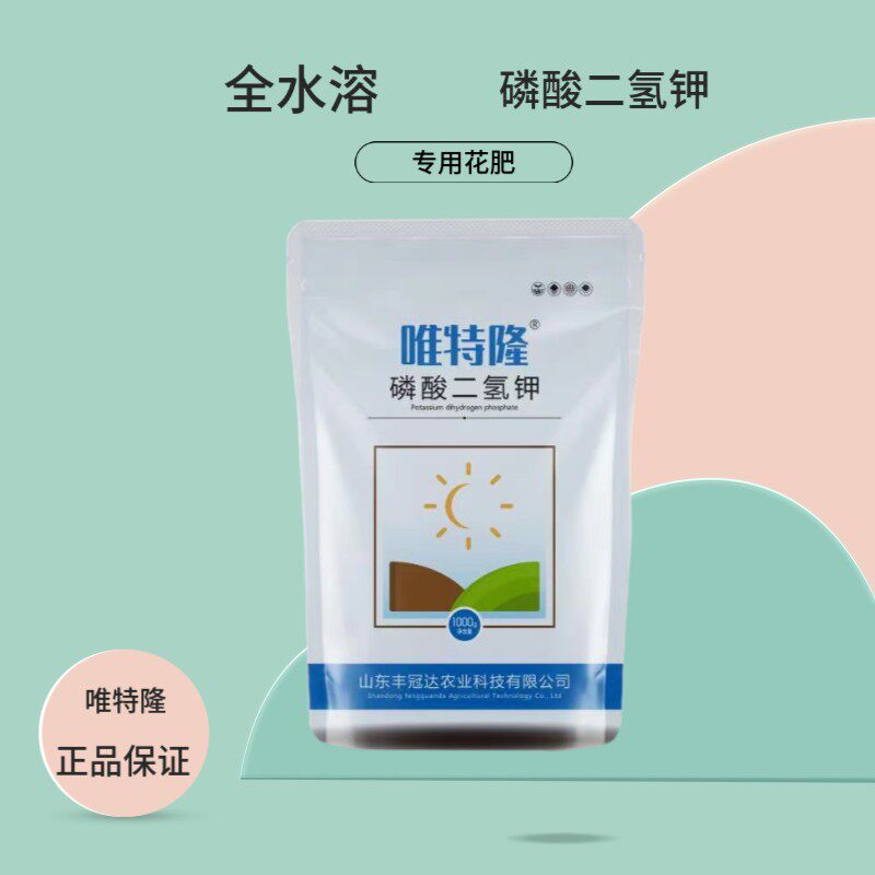 唯特隆磷酸二氢钾【花多多2号】促生根促开花叶片绿油高品质溶解