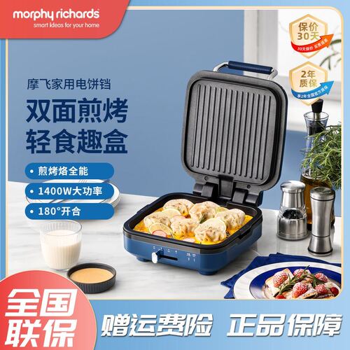 摩飞电饼铛家用双面加热厨房早餐机多功能烙锅煎锅可拆洗MR8600