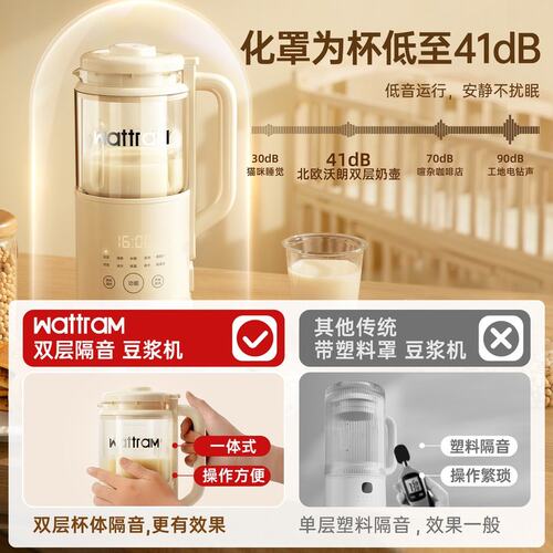 wattram破壁机豆浆机小型迷你家用全自动多功能榨汁静低噪音新款