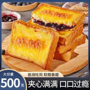蓝莓岩烧乳酪夹心吐司面包休闲小吃食品儿童早餐代餐蛋糕HW
