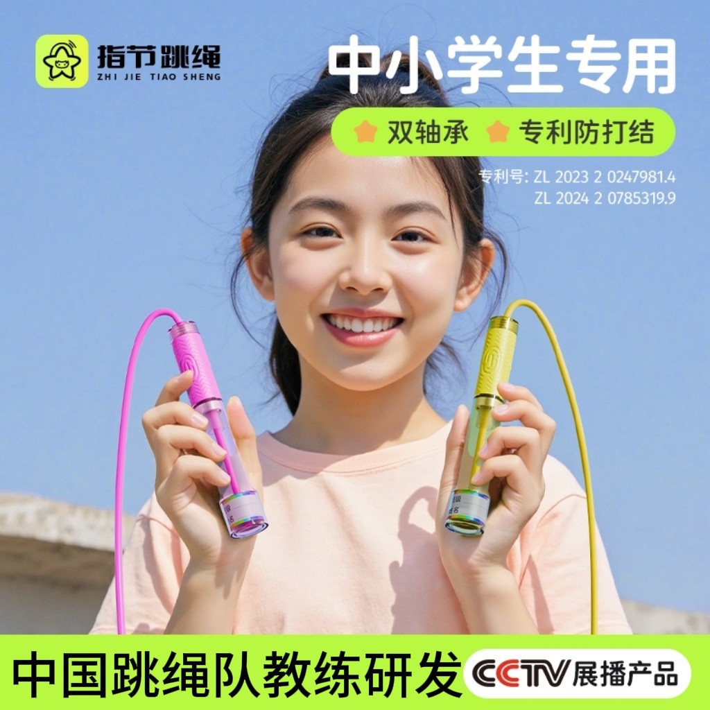 指节跳绳儿童小学专用中考学生竞速幼儿园初学不打结体测专业绳子 - 指节旗舰店出品