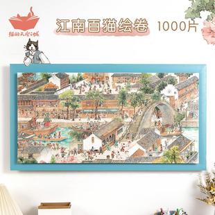 猫 天空之城拼图1000片江南百猫绘卷成年人国潮创意礼物拼图玩具