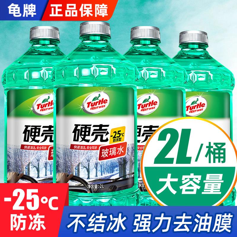 龟牌玻璃水防冻零下15度25汽车用四季通用强力去油膜40冬季雨刮液