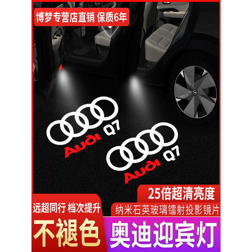 奥迪Q7迎宾灯新款/老款Q7车门专用照地改装装饰气氛灯LED镭射投影