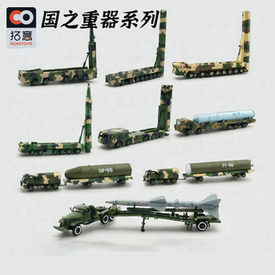 拓意1:100东风41/5B长剑巨浪2洲际弹道17 红旗导弹车合金军事模型