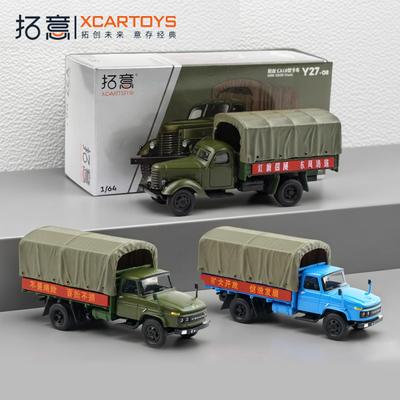 拓意1/64解放卡车CA10合金车模型