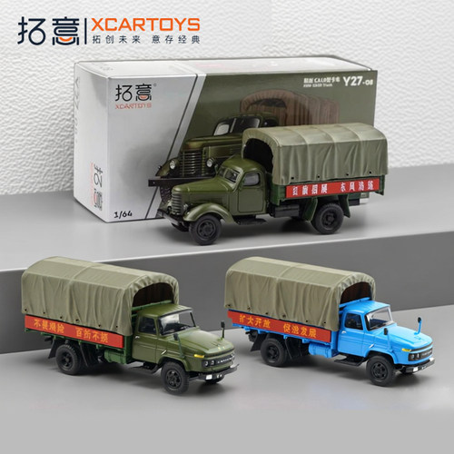 拓意1/64解放卡车CA10合金车模型
