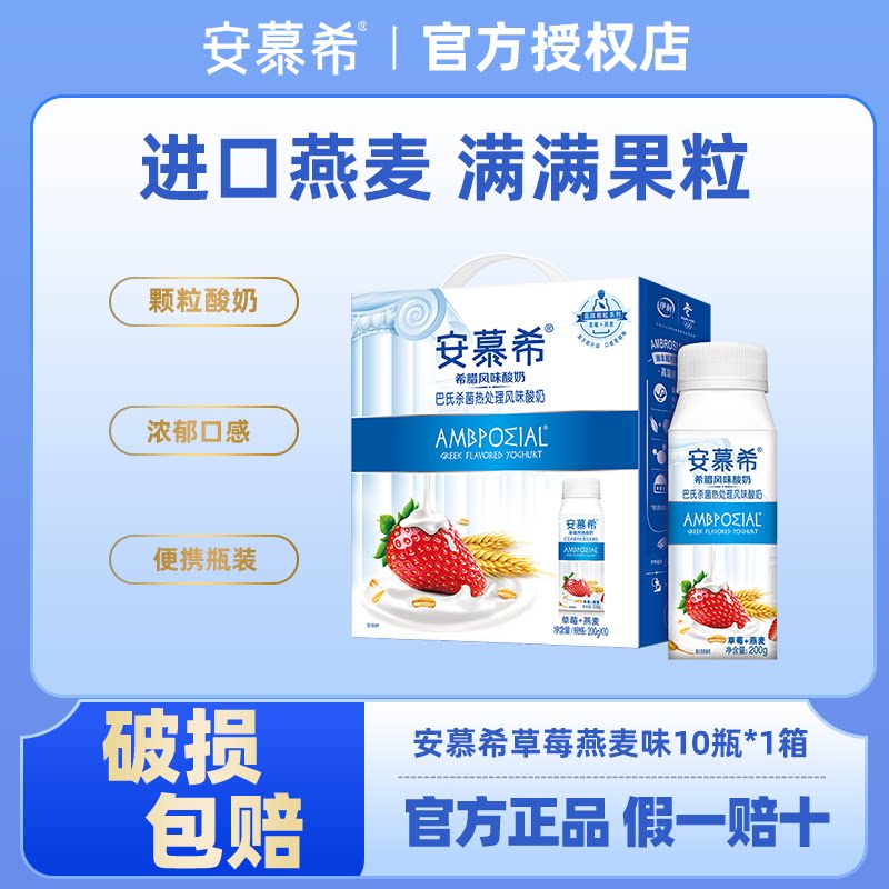 5月安慕希草莓燕麦酸奶伊利