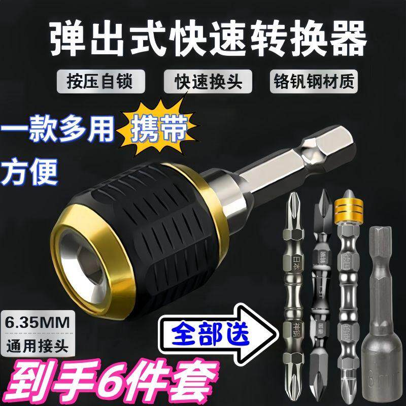 快速接头弹出式六角转换头手电钻通用转换器六角柄快接头重型长杆