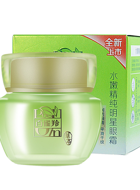 正品百雀羚水嫩精纯明星眼霜女男15g补水保湿紧致淡化去细纹