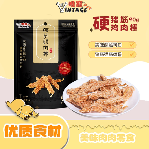 唯宠宠物猪筋鸡肉棒中大型犬洁齿