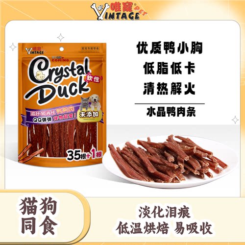 唯宠宠物狗零食鸭胸肉条高蛋白