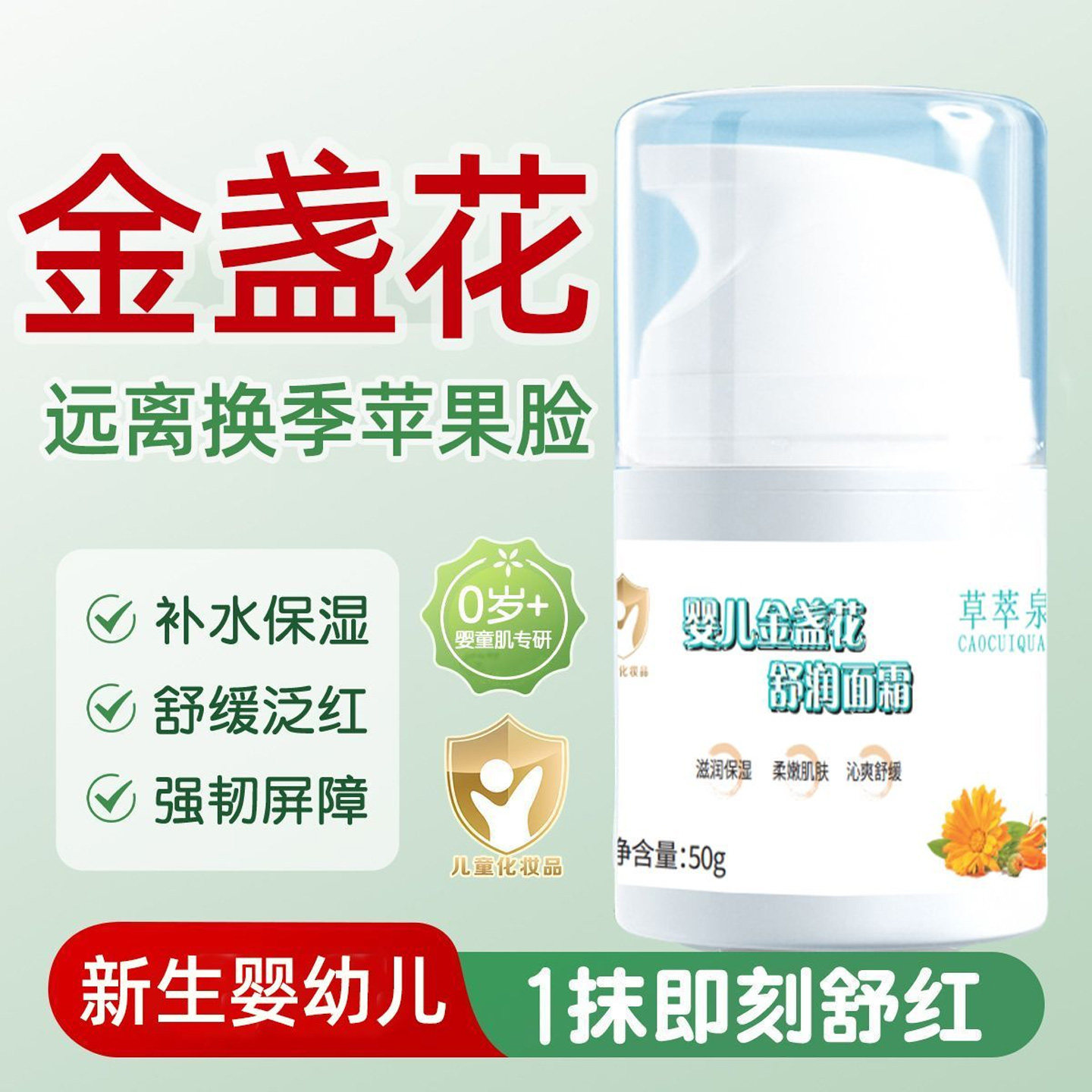 新生婴儿面霜婴幼儿专用金盏花面霜秋冬保湿霜宝宝擦脸儿童润肤乳