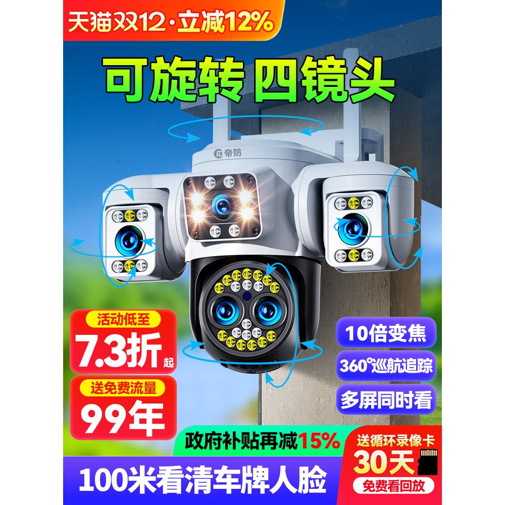 海康威视摄像头无线手机远程监控器家用室外高清夜视360度无死角