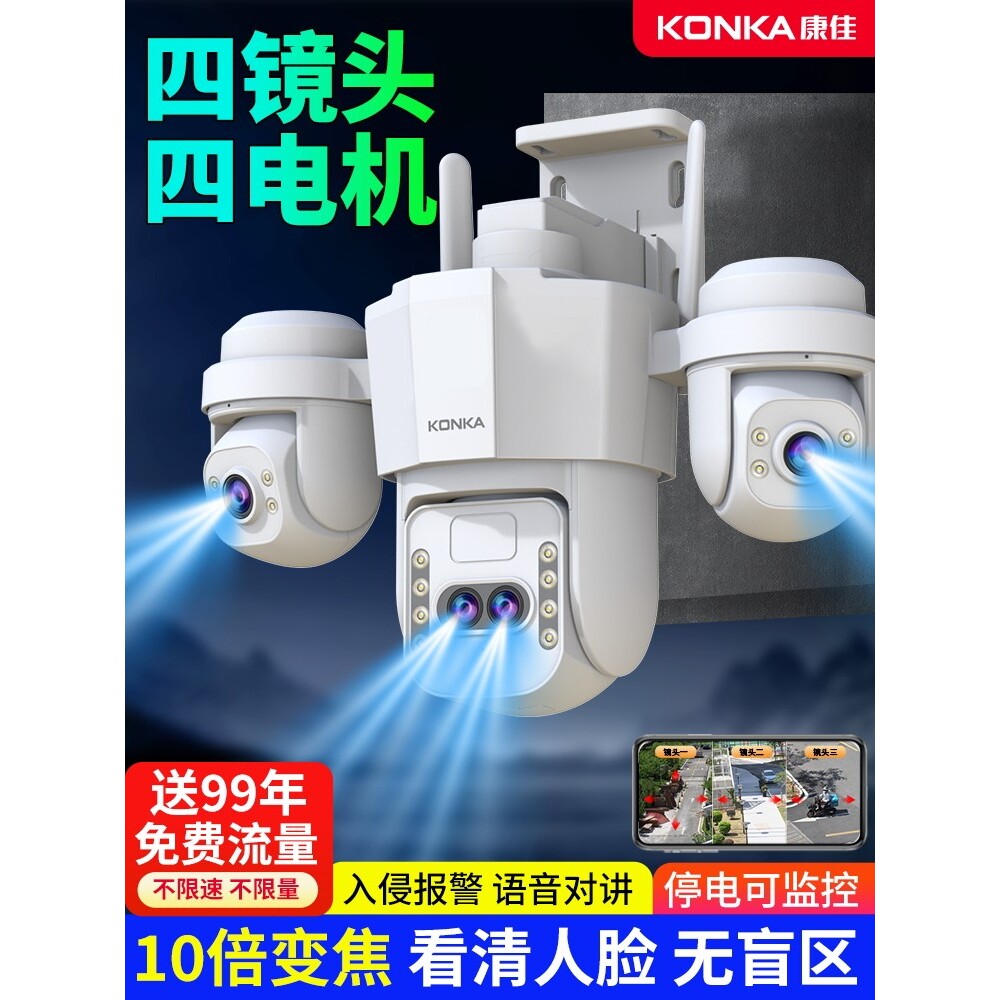 海康威视监控器360度无死角室外智能摄像头家用手机远程高清夜视