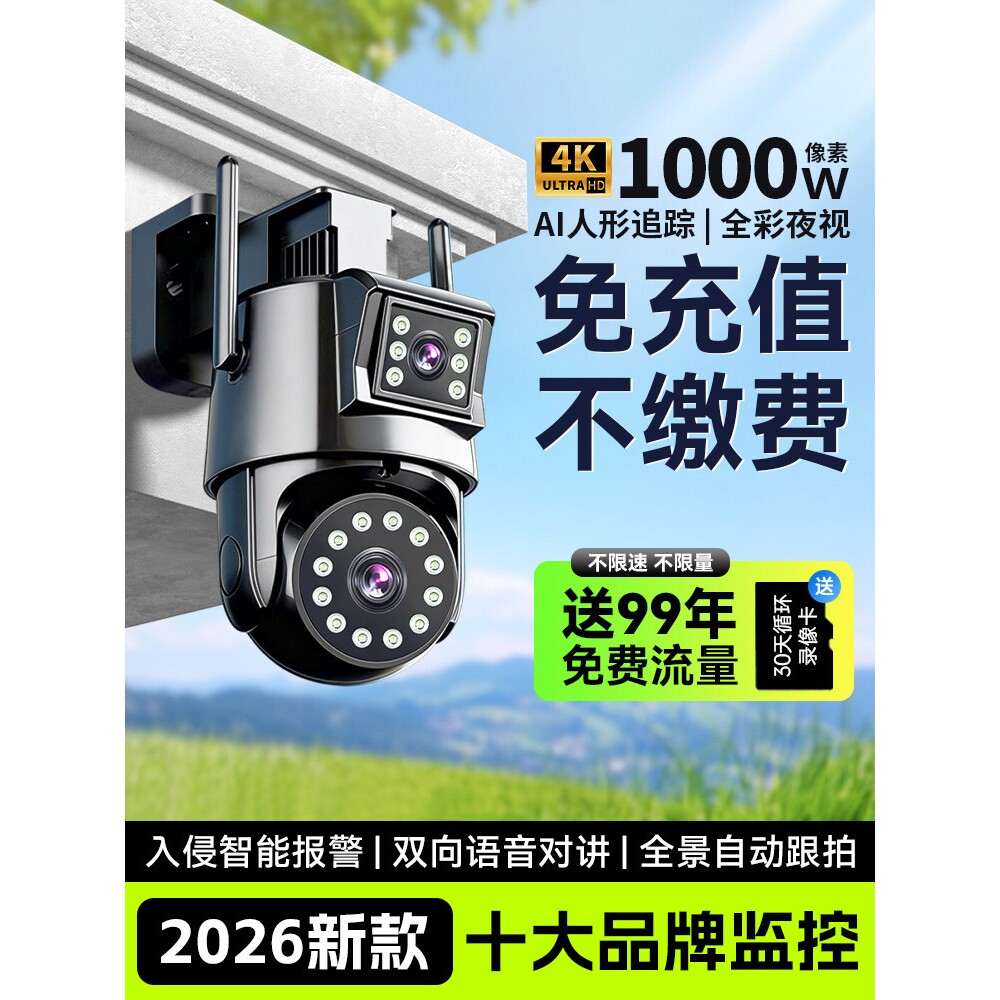 海康威视新款监控器室外360度无死角摄像头家用手机远程网络高清