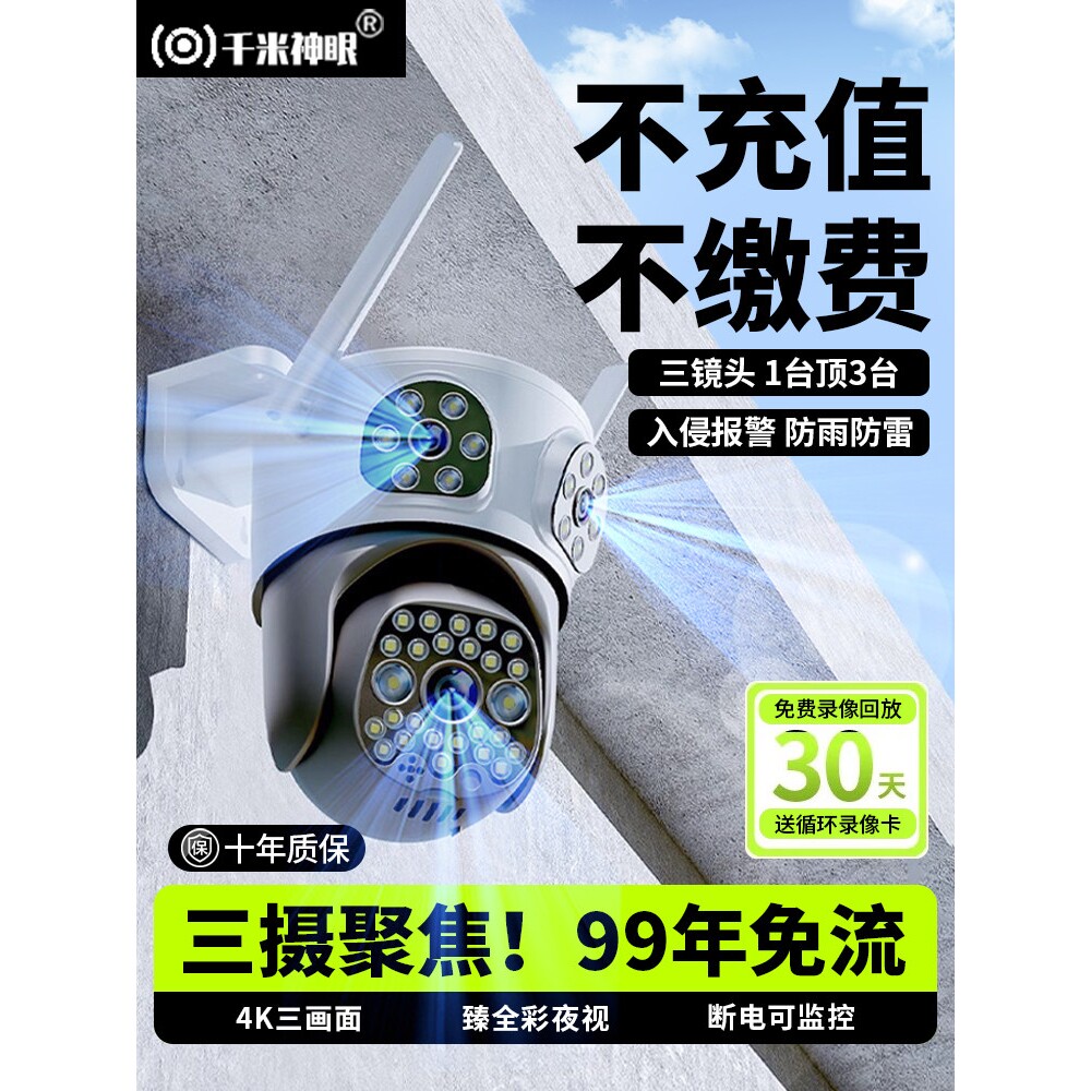 海康威视摄像头360度全景无死角监控器家用室外无需网络手机远程
