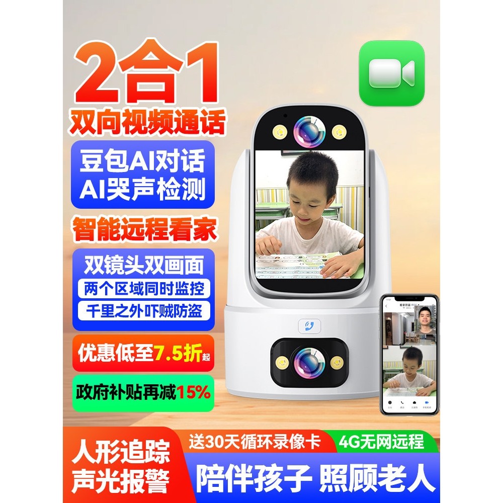 海康威视双向视频通话智能监控家用手机远程摄像头家庭室内360度