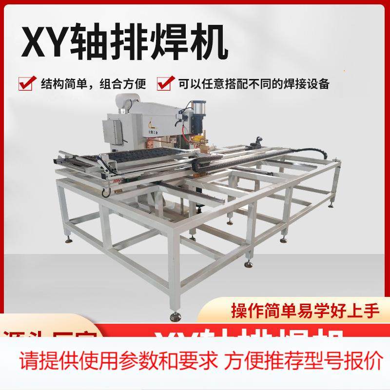 XY轴排焊机全自动铁线焊网机大型气动网片焊接机多轴焊接变位机,标准件/零部件/工业耗材,其他车间设备,淘宝优惠券,粉丝福利购,淘宝优惠卷