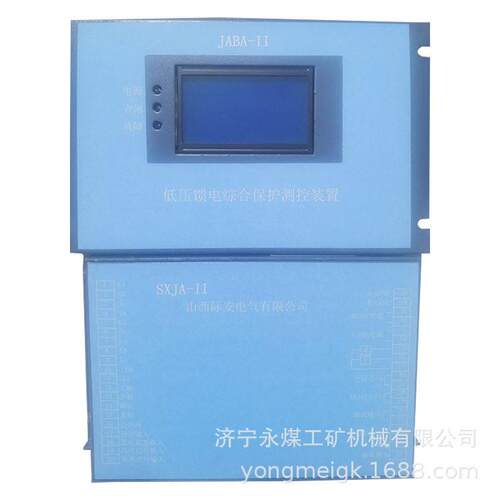 JABA-II低压馈电综合保护测控装置SXJA-II际安矿用保护器