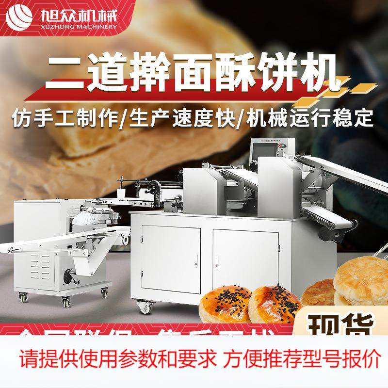 旭众自动酥饼机多功能潮汕绿豆饼鲜花饼成型机商用二道擀面酥饼机,五金/工具,其他机械五金,淘宝优惠券,粉丝福利购,淘宝优惠卷