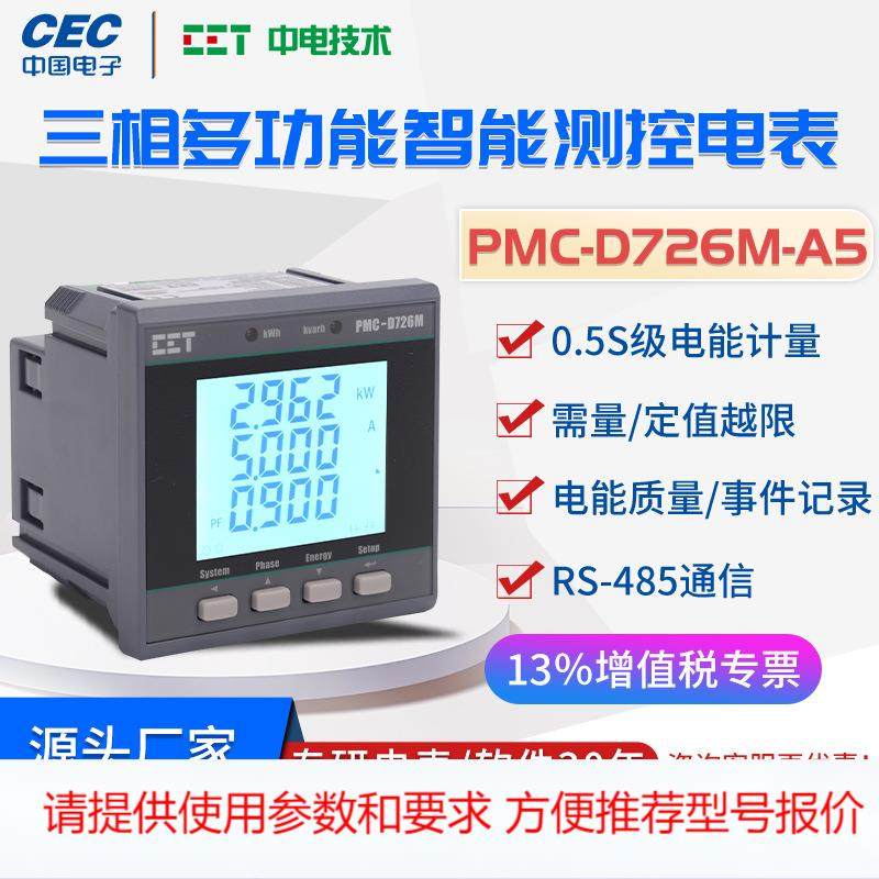 三相多功能智能电表PMC-D726M-A5低压柜配电箱485通信