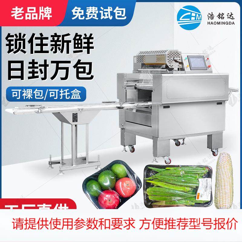 全自动蔬菜水果保鲜膜包装机 带托盒果蔬生鲜肉类保鲜膜裹膜机,标准件/零部件/工业耗材,其他车间设备,淘宝优惠券,粉丝福利购,淘宝优惠卷