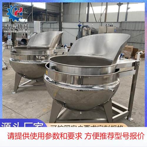 不锈钢鸭货蒸煮夹层锅 全自动蒸汽搅拌夹层锅设备 煮汤卤肉夹层锅