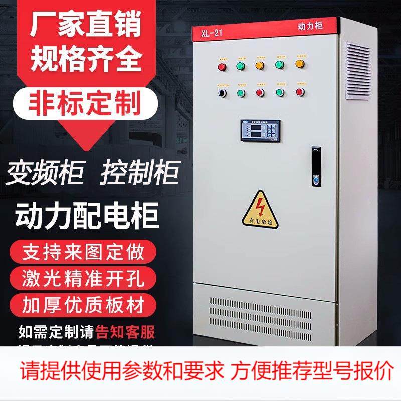 高低压成套配电柜动力柜XL-21GGD开关柜户外防水落地控制箱变频柜,标准件/零部件/工业耗材,其他车间设备,淘宝优惠券,粉丝福利购,淘宝优惠卷