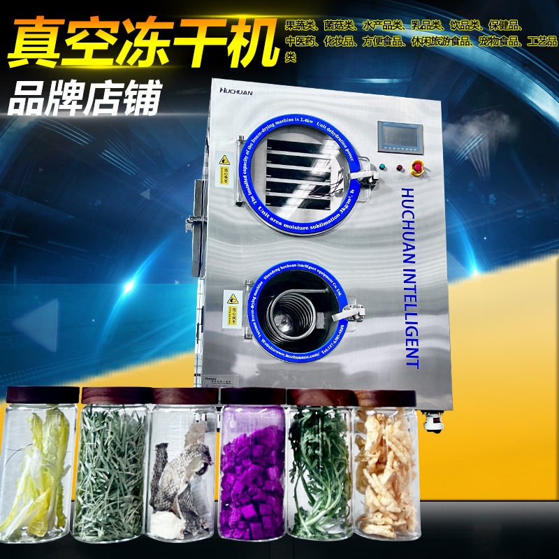 无水拉丝冻干面膜纸设备 胡萝卜片真空冷冻干燥机 精油冻干粉机械
