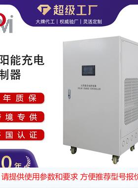 定制太阳能充电控制器480V100A150A200A250A