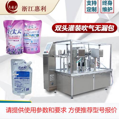 洗衣液自立袋给袋机酵素预制袋洗洁精给袋机液体包装机